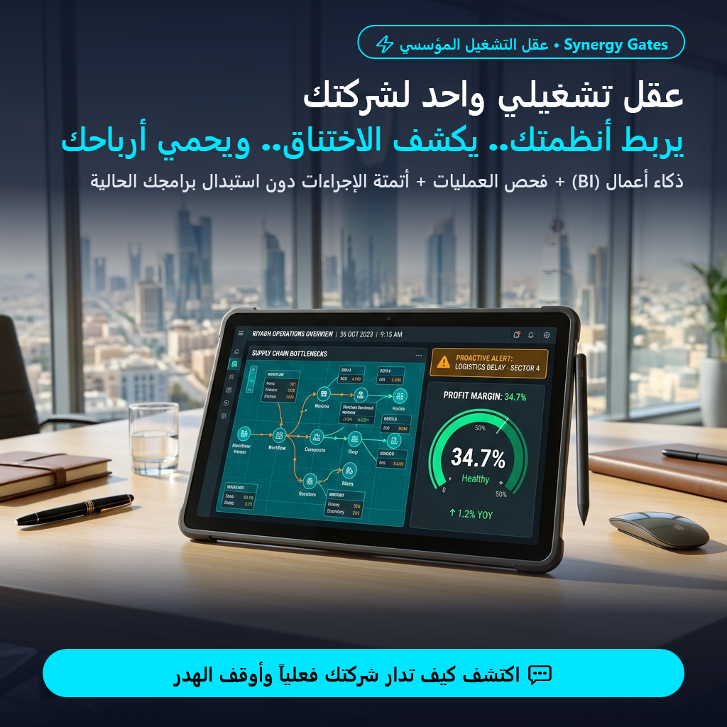 لوحة القيادة التنفيذية في الرياض